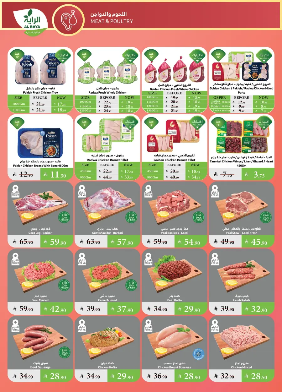 Summer Offer In Al Raya undefined